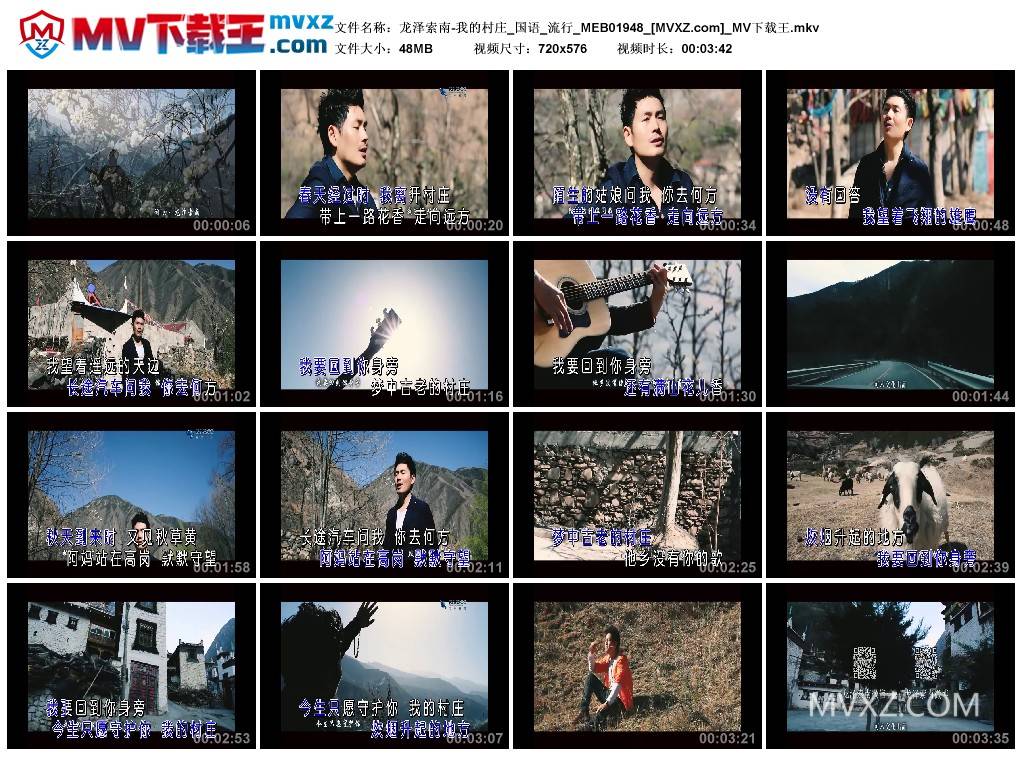 龙泽索南-我的村庄_国语_流行_MEB01948